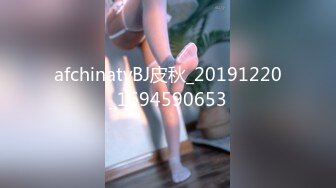 afchinatvBJ皮秋_20191220_1694590653