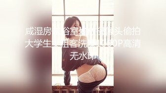 咸湿房东浴室偷放摄像头偷拍大学生女租客洗澡1080P高清无水印