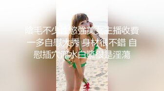 陰毛不少性慾強美女主播收費一多自慰大秀 身材很不錯 自慰插穴淫水白漿很是淫蕩