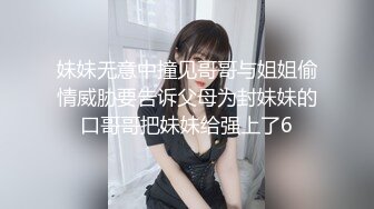 妹妹无意中撞见哥哥与姐姐偷情威胁要告诉父母为封妹妹的口哥哥把妹妹给强上了6