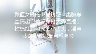 颜值女神的极品诱惑，露脸黑丝情趣完美好身材大秀直播，性感红唇勾人的小舌头，淫声荡语刺激狼友自慰呻吟