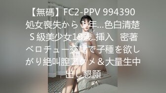 【無碼】FC2-PPV 994390 処女喪失から１年…色白清楚Ｓ級美少女19歳..挿入♥密著ベロチュー交尾で子種を欲しがり絶叫膣アクメ＆大量生中出し懇願