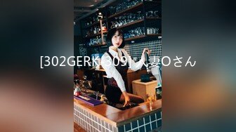 [302GERK-309] 人妻Oさん