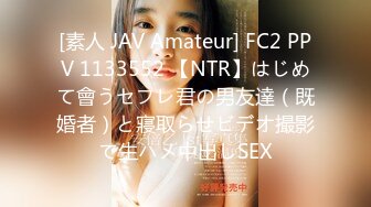 [素人 JAV Amateur] FC2 PPV 1133552 【NTR】はじめて會うセフレ君の男友達（既婚者）と寢取らせビデオ撮影で生ハメ中出しSEX