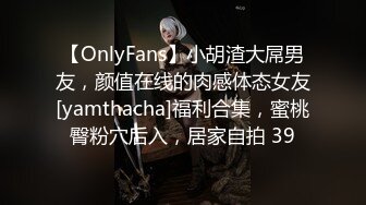 【OnlyFans】小胡渣大屌男友，颜值在线的肉感体态女友[yamthacha]福利合集，蜜桃臀粉穴后入，居家自拍 39