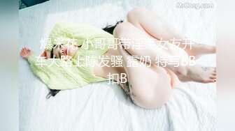 爆米花 小哥哥带淫荡女友开车大路上陈发骚 露奶 特写BB 扣B