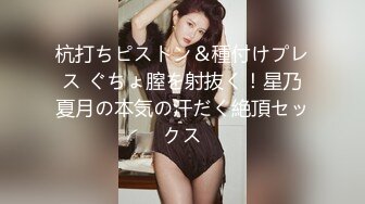 杭打ちピストン＆種付けプレス ぐちょ膣を射抜く！星乃夏月の本気の汗だく絶頂セックス