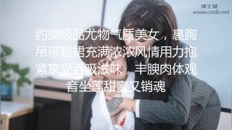 约操极品尤物气质美女，裹胸吊带短裙充满浓浓风情用力抱紧享受吞吸滋味，丰腴肉体观音坐莲甜蜜又销魂