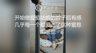 开始做爱掐姑娘的脖子后有感几乎每一个都爱上了这种窒息的感觉