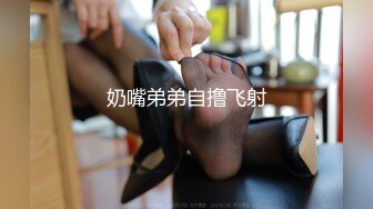 奶嘴弟弟自撸飞射