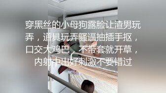 穿黑丝的小母狗露脸让渣男玩弄，道具玩弄骚逼抽插手抠，口交大鸡巴，不带套就开草，内射中出好刺激不要错过