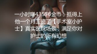 一小时赚43556金币，抵得上他一个月工资了【手术室小护士】真实医院场景，满足你对护士的所有幻想