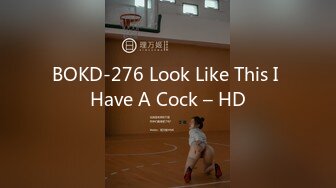 BOKD-276 Look Like This I Have A Cock – HD