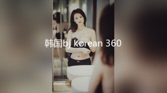 韩国bj korean 360