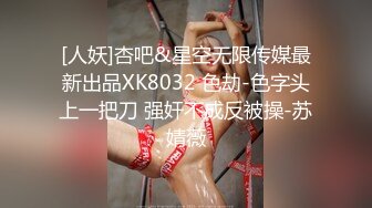 [人妖]杏吧&星空无限传媒最新出品XK8032 色劫-色字头上一把刀 强奸不成反被操-苏婧薇