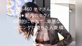 JUQ-460 ママさんバレー中年輪● 町内のセクハラ親父達の標的にされて…卑猥なトレーニングに堕ちた人妻 橘メアリー