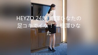 HEYZO 2484 相澤ひなたの足コキでイケ！ – 相澤ひなた