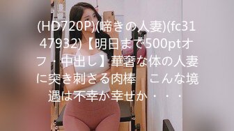 (HD720P)(啼きの人妻)(fc3147932)【明日まで500ptオフ・中出し】華奢な体の人妻に突き刺さる肉棒　こんな境遇は不幸か幸せか・・・