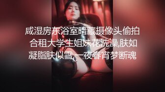 咸湿房东浴室暗藏摄像头偷拍 合租大学生姐妹花洗澡,肤如凝脂肤似雪,一夜春宵梦断魂