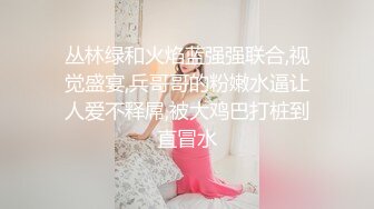 丛林绿和火焰蓝强强联合,视觉盛宴,兵哥哥的粉嫩水逼让人爱不释屌,被大鸡巴打桩到直冒水