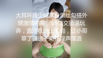 大耳环骚少妇露脸黑丝勾搭外甥激情啪啪，69口交舔逼玩弄，直接在地上啪啪，让小哥草了骚逼干菊花淫声荡语