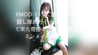 YMDD-135 ご當地美少女発掘し隊が行く 台灣からやって來た奇跡の美少女、ラン・ミンメイAVデビュー