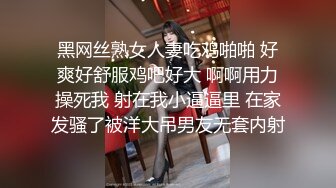 黑网丝熟女人妻吃鸡啪啪 好爽好舒服鸡吧好大 啊啊用力操死我 射在我小逼逼里 在家发骚了被洋大吊男友无套内射