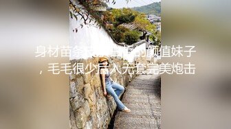 身材苗条皮肤白皙的颜值妹子，毛毛很少后入无套完美炮击