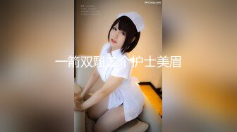 一箭双雕二个护士美眉