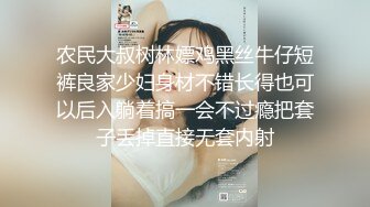 农民大叔树林嫖鸡黑丝牛仔短裤良家少妇身材不错长得也可以后入躺着搞一会不过瘾把套子丢掉直接无套内射