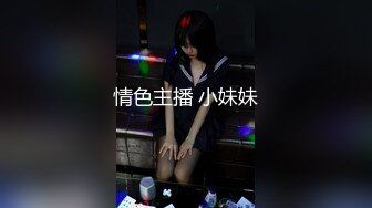 情色主播 小妹妹