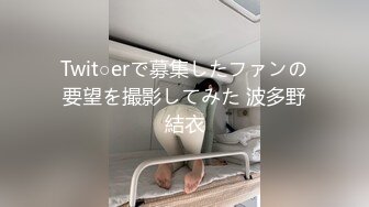 Twit○erで募集したファンの要望を撮影してみた 波多野結衣