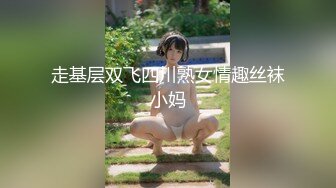 走基层双飞四川熟女情趣丝袜小妈