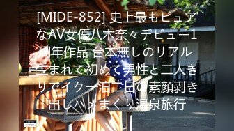 [MIDE-852] 史上最もピュアなAV女優八木奈々デビュー1周年作品 台本無しのリアル 生まれて初めて男性と二人きりでイク一泊二日の素顔剥き出しハメまくり温泉旅行