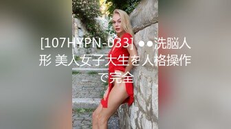 [107HYPN-033] ●●洗脳人形 美人女子大生を人格操作で完全