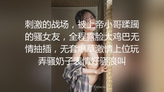 刺激的战场，被上帝小哥蹂躏的骚女友，全程露脸大鸡巴无情抽插，无套爆草激情上位玩弄骚奶子表情好骚浪叫