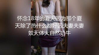 怀念18年的夏天因为那个夏天除了热什么都好囚夫妻夫妻奴天体大自然奶牛